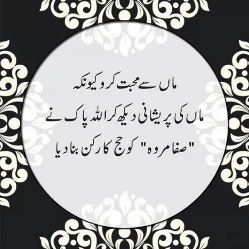 Prophet Muhammad Sayings on Mothers in urdu