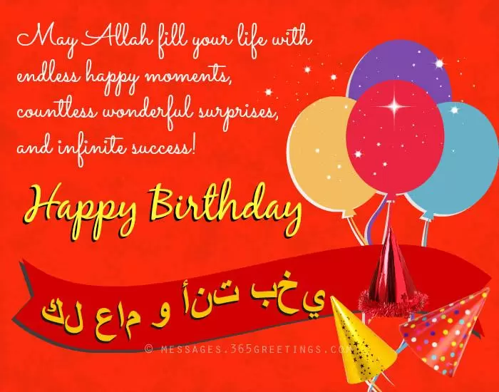 Islamic Birthday Wishes (42)